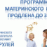 Программа материнского капитала продлена до 31.12.2021 - Нурлатский район