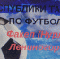 В Нурлате пройдет Первенство РТ по футболу - Нурлатский район