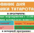 Программа мероприятий празднования Дня Республики - Нурлатский район