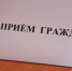 Прием граждан с участием Уполномоченного по правам ребенка - Нурлатский район
