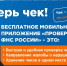 В ФНС разработали мобильное приложение, которое позволяет проверить чек - Нурлат-⁠информ