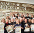 «Казанским ведомостям» исполнилось 30 лет - Нурлат-⁠информ