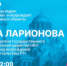 Новым гостем программы #ТатарстанОнлайн станет Татьяна Ларионова - Нурлат-⁠информ