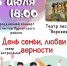Нурлатцы приглашаются на праздник, посвященный Дню семьи, любви и верности - Нурлат-⁠информ