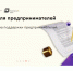 Гарантийный фонд Республики Татарстан предоставил бизнесу поручительств в сумме более 2 млрд рублей - Нурлатский район
