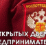 Нурлатских предпринимателей приглашают на Единый день «открытых дверей» - Нурлатский район