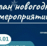 Нурлатцам рассказали о новогодних мероприятиях - Нурлатский район