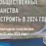 Проголосовать за благоустройство общественных территорий татарстанцы могут через смартфон - Нурлат-⁠информ