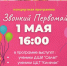Нурлатцев приглашают на праздничное мероприятие «Звонкий Первомай» - Нурлат-⁠информ