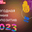 Нурлатцы могут принять участие в конкурсе на соискание премии «Экопозитив-2023» - Нурлатский район