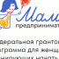 В Татарстане подвели итоги программы «Мама-предприниматель» - Нурлат-⁠информ