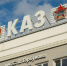 Казанский авиационный завод участвует в голосовании за звание значимого достижения современной России - Нурлат-⁠информ