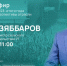 Итоги сезона работы в сельском хозяйстве Татарстана подведет министр сельского хозяйства и продовольствия РТ Марат Зяббаров - Нурлат-⁠информ