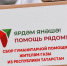 В Татарстане открылся центр по сбору гуманитарной помощи жителям Газы - Нурлат-⁠информ