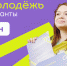 Во втором сезоне конкурса «Росмолодежь. Гранты» татарстанцы выиграли более 10 млн рублей - Нурлат-⁠информ