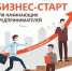 В Татарстане 150 человек пройдут обучение по программе «Бизнес-старт для начинающих предпринимателей» - Нурлат-⁠информ