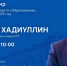 Министр образования и науки Татарстана выступит в прямом эфире - Нурлат-⁠информ