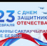 Сильной половине человечества посвятили музыкальные номера - Нурлат-⁠информ