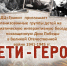 В преддверии Дня Победы Центр «Грани» проводит тематическую интерактивную беседу «Дети-герои» - Нурлат-⁠информ