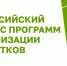 Приглашаем принять участие во Всероссийском конкурсе программ социализации подростков - Нурлатский район