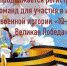 Жителей Татарстана приглашают принять участие в игре «IQ-ПФО: Великая Победа» - Нурлат-⁠информ