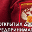 Для нурлатских предпринимателей пройдет День открытых дверей - Нурлатский район