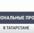 Татарстан намерен значительно увеличить экспорт халяльной продукции - Нурлат-⁠информ