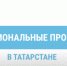 Университет Иннополис начнет обучение специалистов в сфере беспилотных авиационных систем - Нурлат-⁠информ