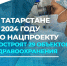 В Татарстане в этом году по нацпроекту построят 29 объектов здравоохранения - Нурлат-⁠информ