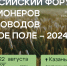 22-23 августа в Казани пройдет I Всероссийский форум селекционеров и семеноводов «Русское поле – 2024» - Нурлатский район
