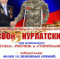 Приглашаем нурлатцев принять участие в конкурсе «СВОи – нурлатские», приуроченному к 80-летию Победы - Нурлат-⁠информ