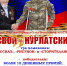 Приглашаем нурлатцев принять участие в конкурсе «СВОи – нурлатские», приуроченному к 80-летию Победы - Нурлатский район