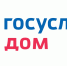 Вышло новое мобильное приложение ГИС ЖКХ «Госуслуги.Дом» - Нурлатский район