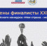 Республику Татарстан в финале Всероссийского конкурса «Моя страна — моя Россия» представят четыре участника - Нурлат-⁠информ