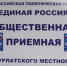 В Нурлатском местном отделении партии «Единая Россия» пройдет Декада приема граждан - Нурлат-⁠информ