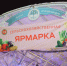 29 декабря в Татарстане пройдут заключительные сельхозярмарки этого года - Нурлат-⁠информ