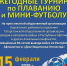 В Нурлатском районе пройдут ежегодные турниры по мини-футболу и плаванию - Нурлат-⁠информ