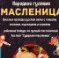 Масленица в Нурлате – проводы зимы с размахом! - Нурлат-⁠информ