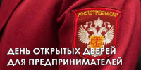 Нурлатские предприниматели смогут задать вопросы специалистам Роспотребнадзора - Нурлатский район