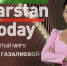 В эфир выйдет новый выпуск передачи «Тatarstan Today» - Нурлат-⁠информ