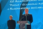 «KazanForum-2025»: В Казани стартовал экономический форум России и исламского мира