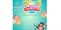 Праздник "День защиты детей"! - Нурлатский район