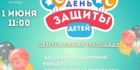 День защиты детей на Центральной площади - Нурлат-⁠информ