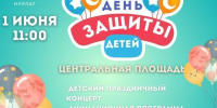 День защиты детей на Центральной площади - Нурлат-⁠информ
