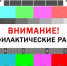 Плановые отключения радиовещания и телевидения - Нурлатский район