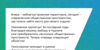 Успейте проголосовать за благоустройство Нурлатского района в 2026 году! - Нурлат-⁠информ