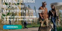 Успейте проголосовать за благоустройство Нурлатского района в 2026 году! - Нурлатский район