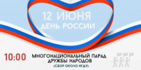 День России в Нурлате: парад, концерт и праздник для всех! - Нурлат-⁠информ