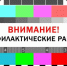 Плановые отключения радиовещания и телевидения - Нурлатский район