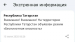 В Татарстане объявлен режим «Беспилотная опасность»